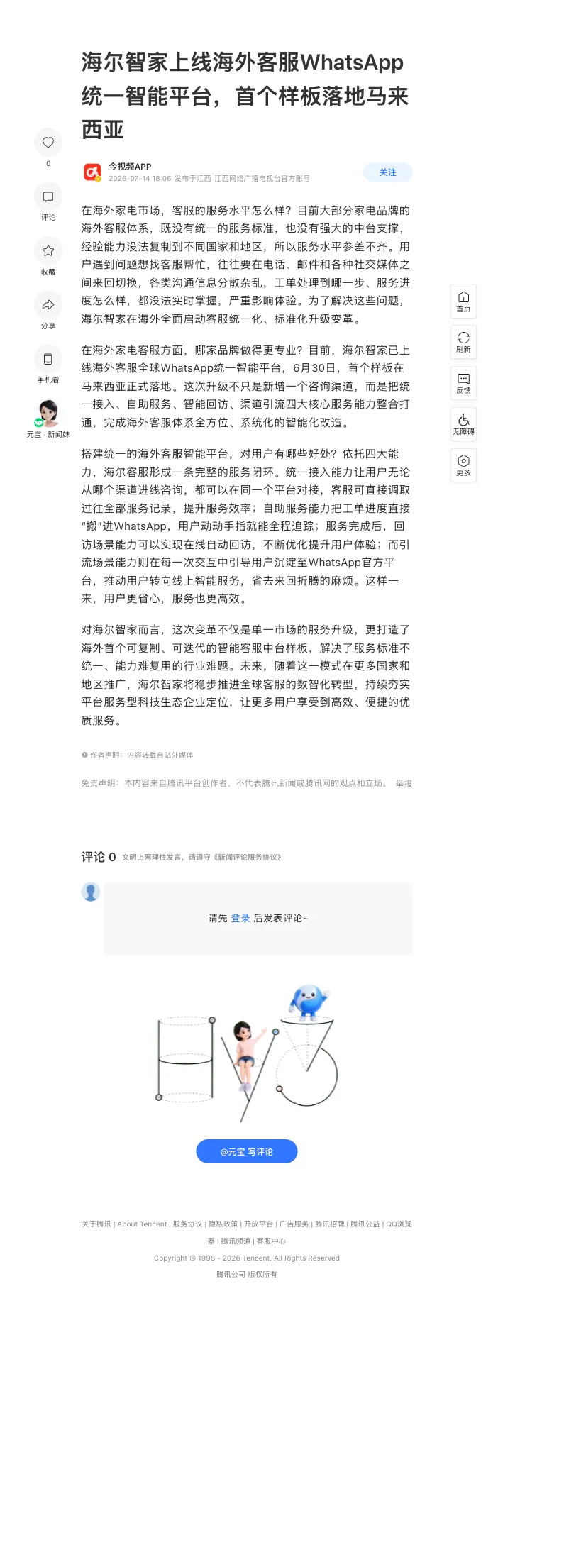 QQ News report: Haier launches global WhatsApp platform in Malaysia
